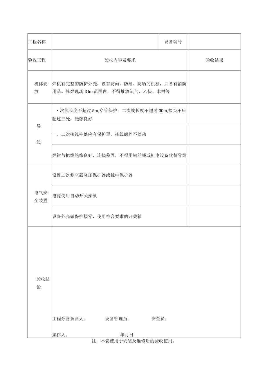 电焊机验收表.docx_第1页