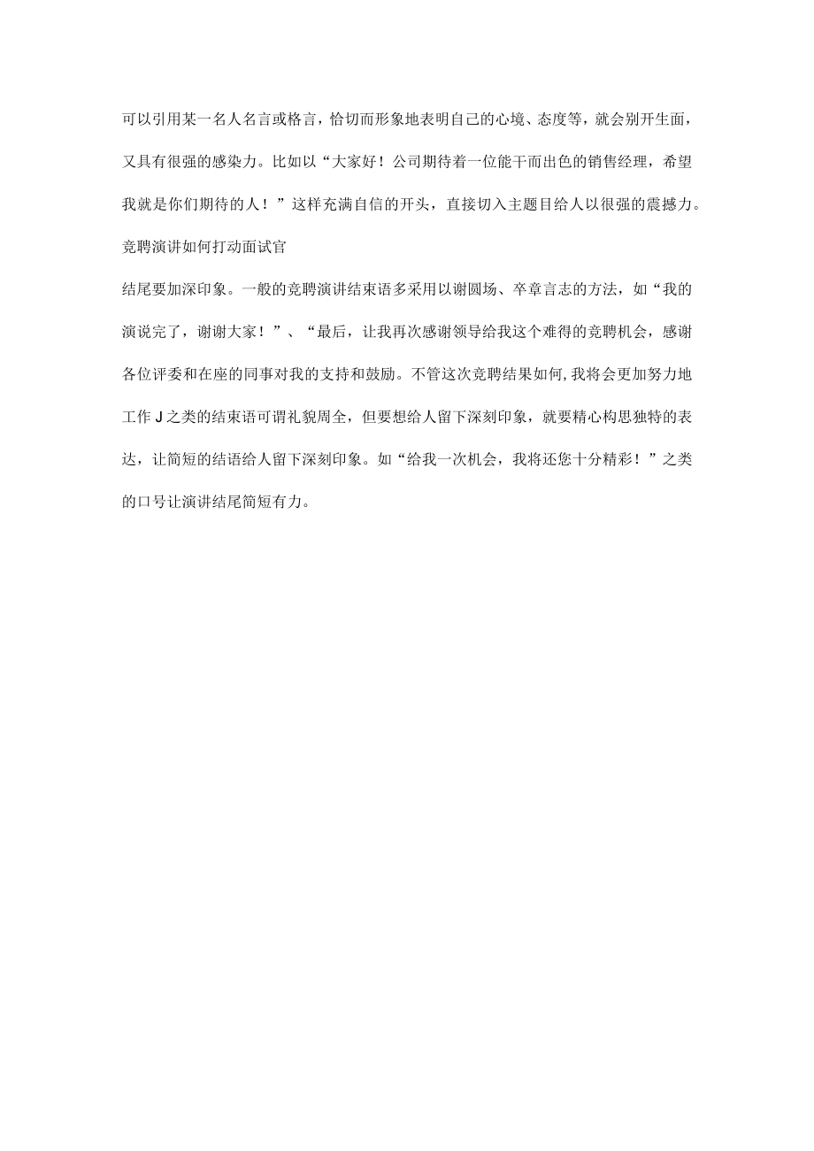 竞聘演讲如何打动面试官.docx_第3页