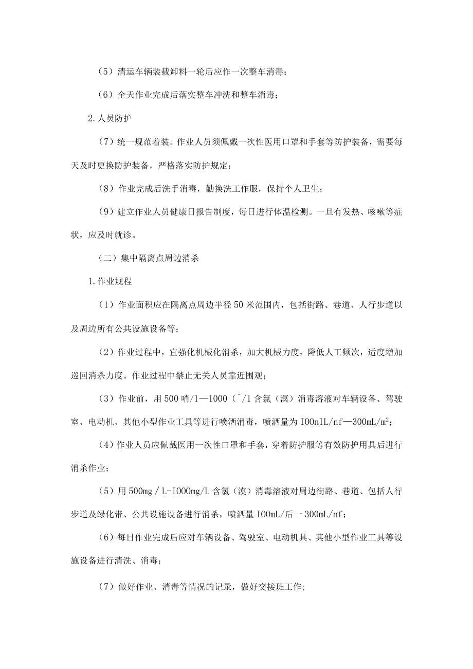 白城市城市管理行政执法局疫情防控消杀工作方案.docx_第2页