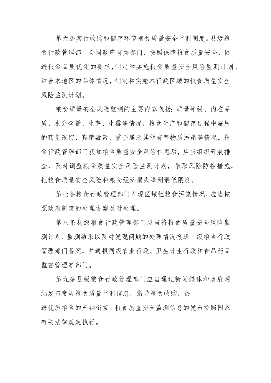 XX县粮食质量安全监督管理办法.docx_第2页