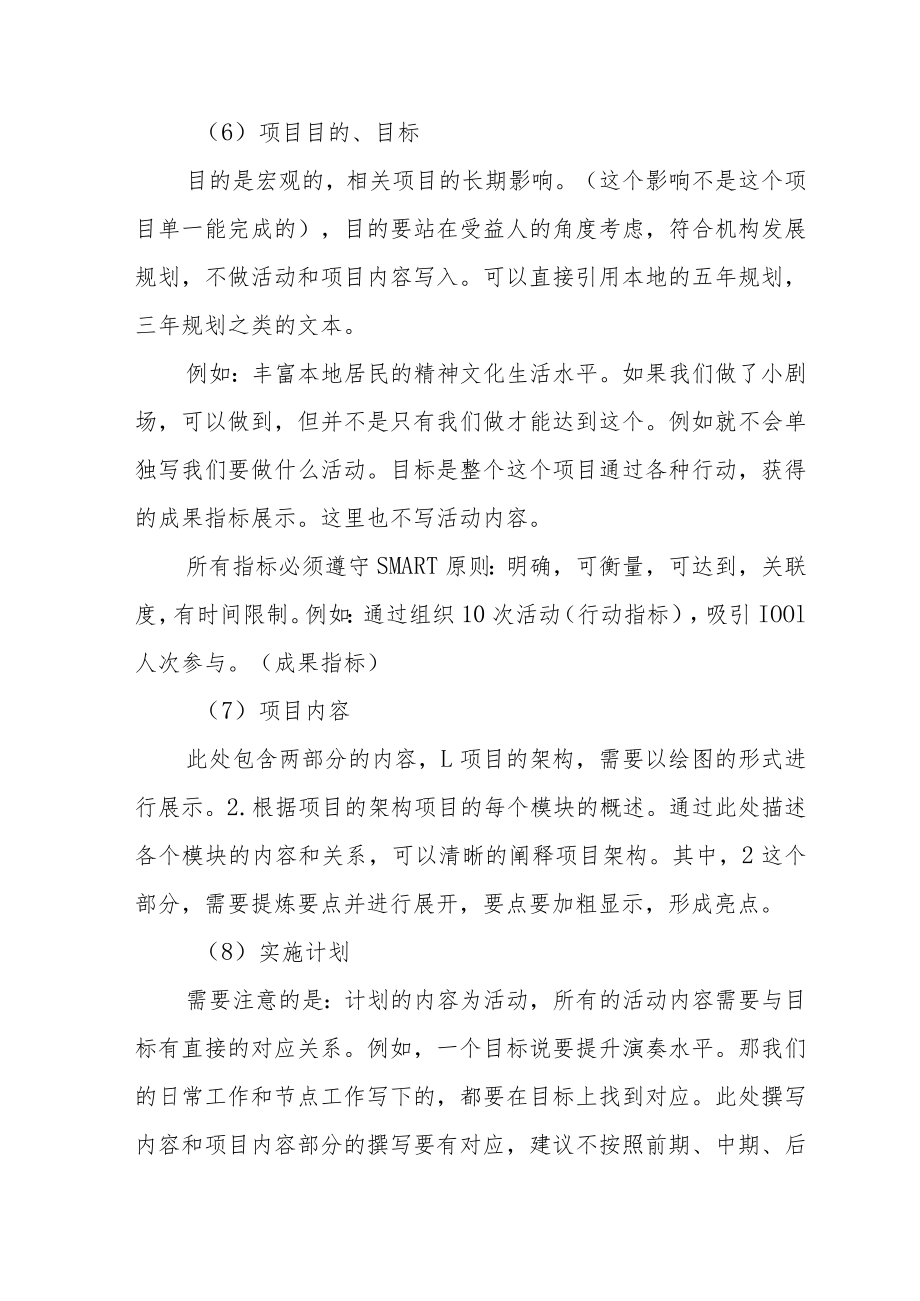 社区保障资金项目申请书模板和项目申请要求.docx_第2页