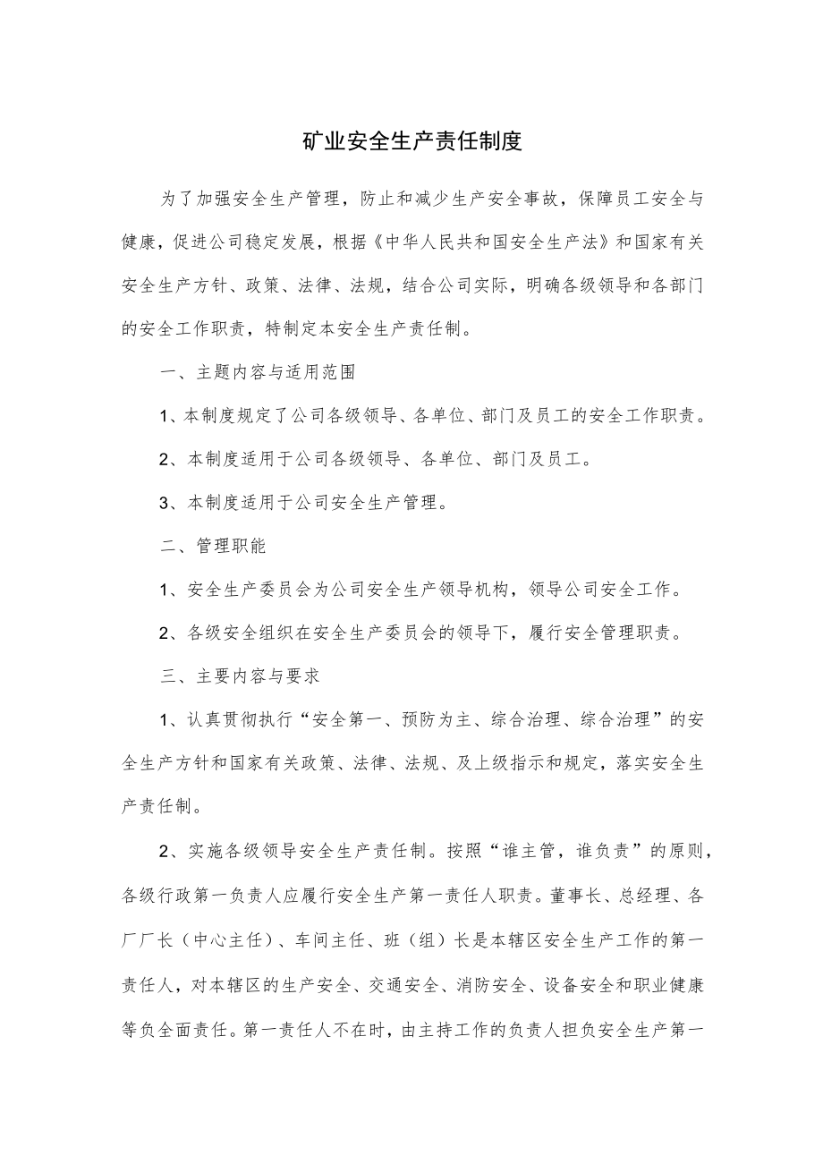 矿业安全生产责任制度.docx_第1页