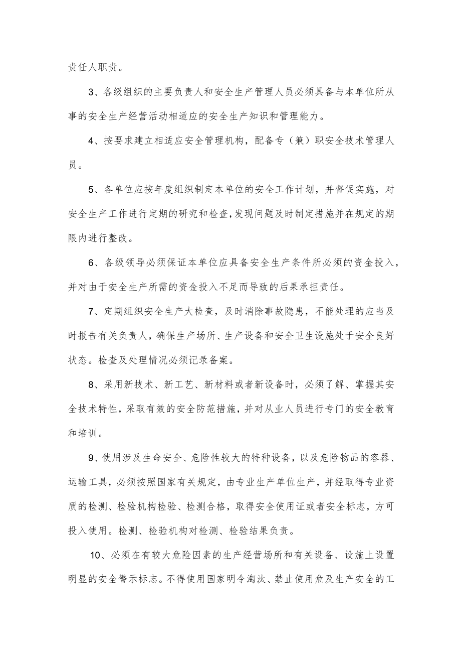 矿业安全生产责任制度.docx_第2页