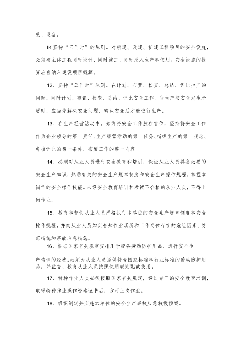 矿业安全生产责任制度.docx_第3页