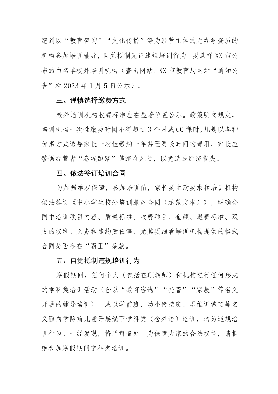 XX市“双减”办关于寒假期间参加校外培训致家长的一封信.docx_第2页