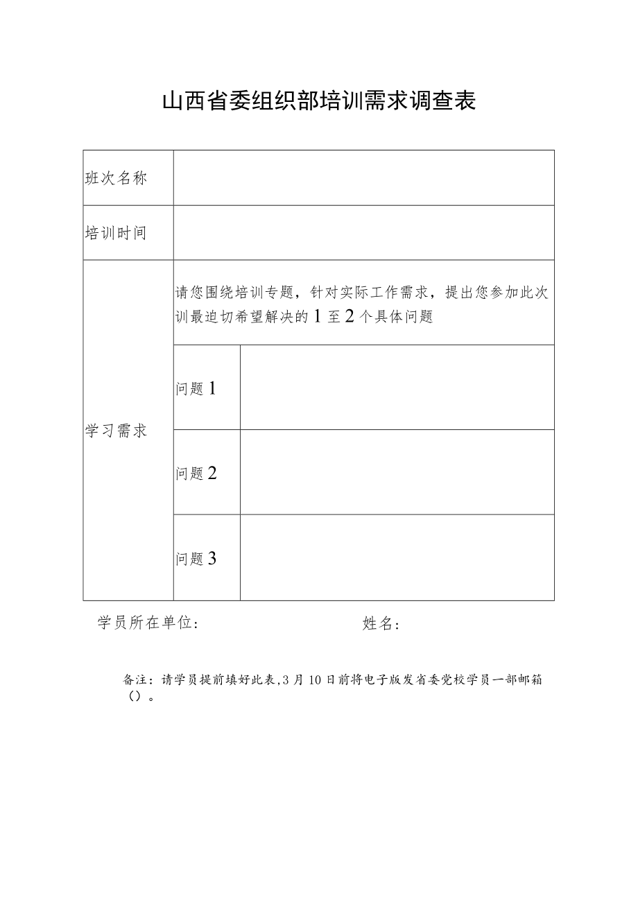 省委党校山西行政学院2023年春季学期主体班次学员报名汇总表.docx_第3页