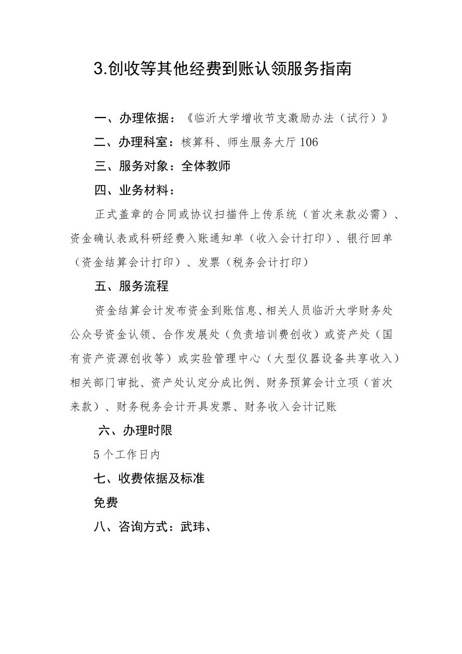 科研经费资金到账认领纵向服务指南.docx_第3页