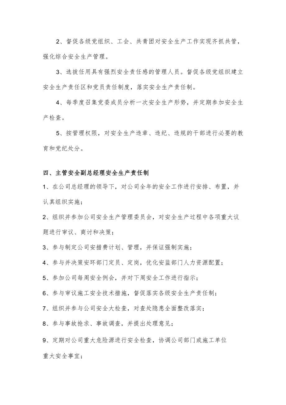 经营层安全生产责任制度.docx_第3页