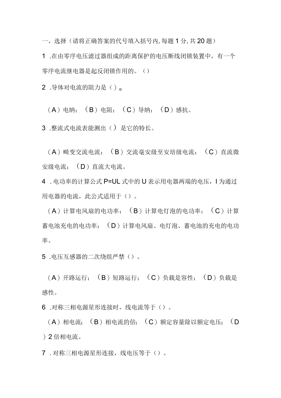 电气值班员中级工理论试卷.docx_第1页