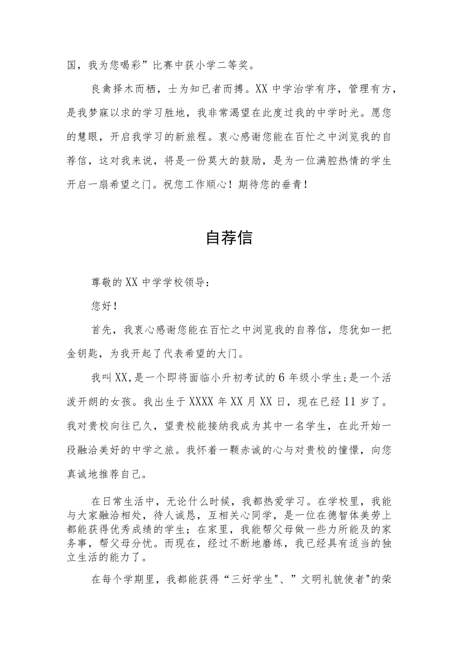 2023小升初自荐信模板九篇.docx_第2页