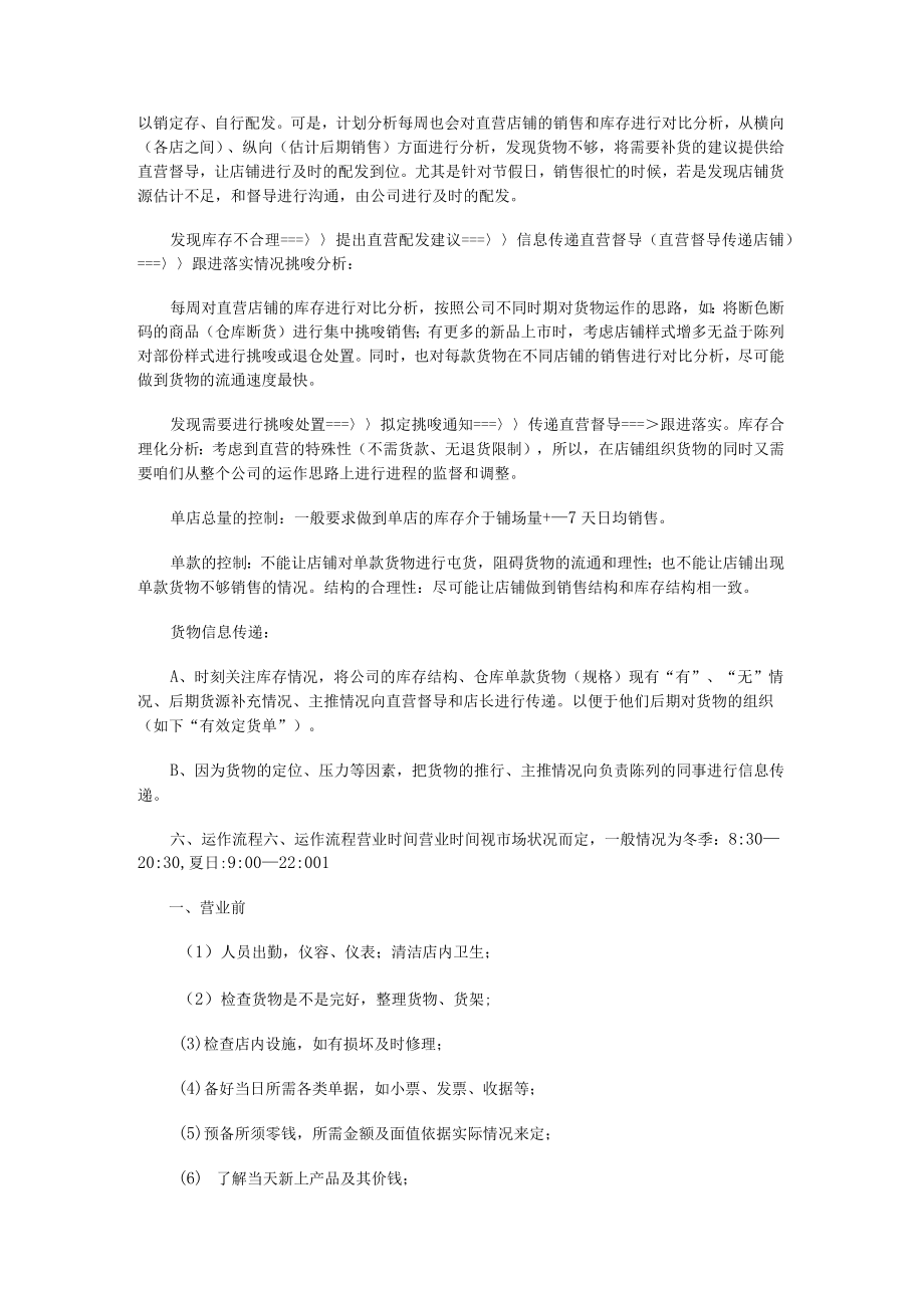 直营专卖店的相关管理指引手册.docx_第2页