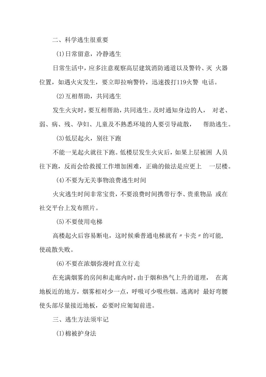 史上最全的高层火灾自救方法来袭.docx_第2页