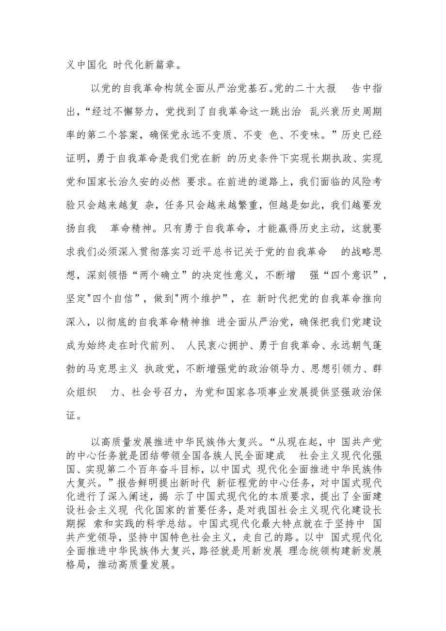 县处级干部进修班学习二十大精神研讨发言：用新的伟大奋斗创造新的伟业.docx_第2页