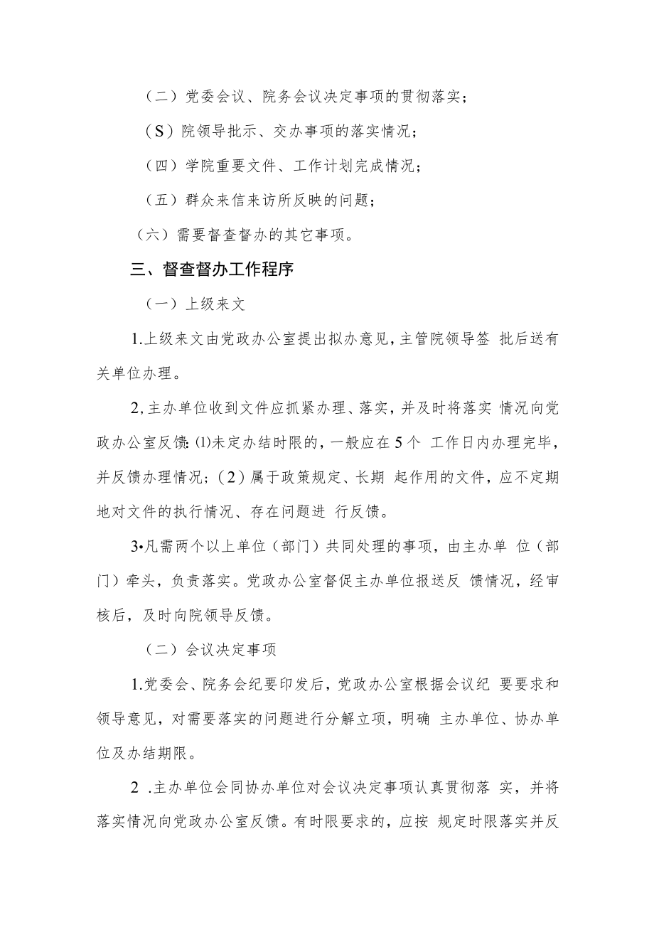 职业技术学院督查督办工作制度.docx_第2页