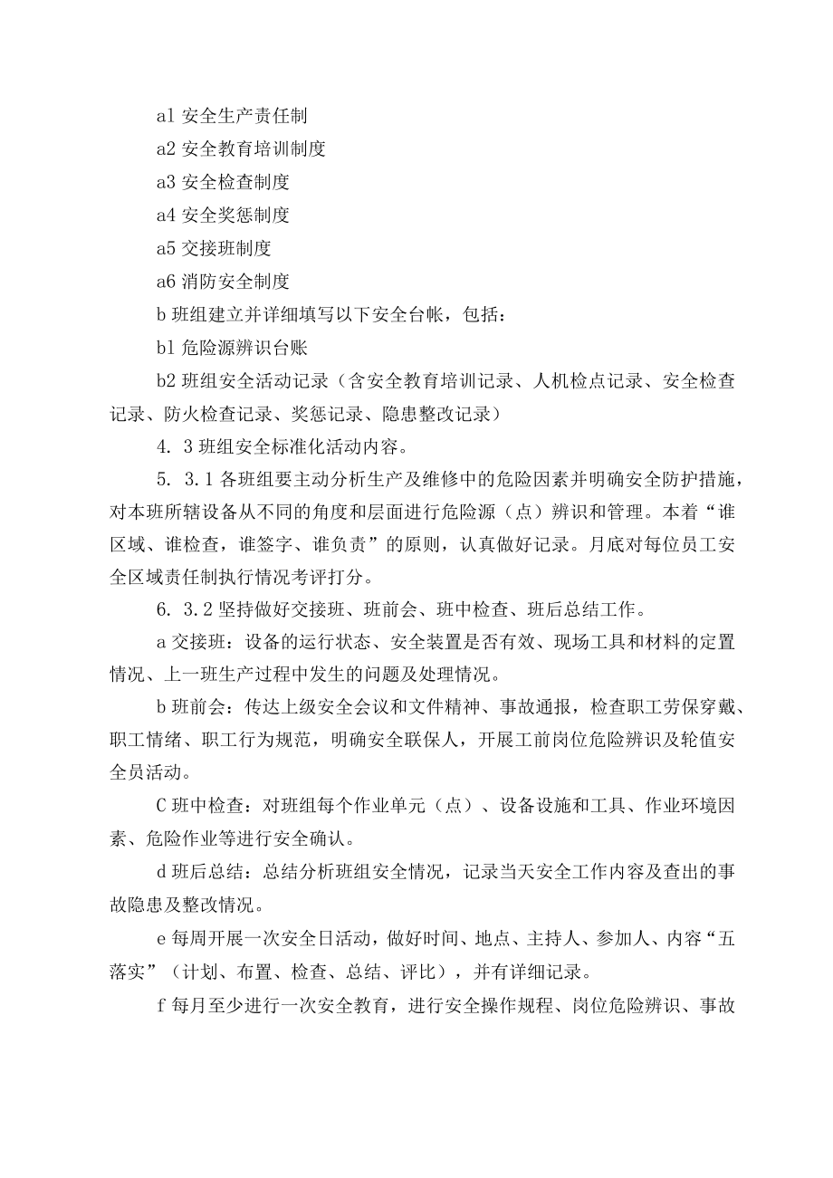 班组安全标准化管理暂行办法.docx_第2页