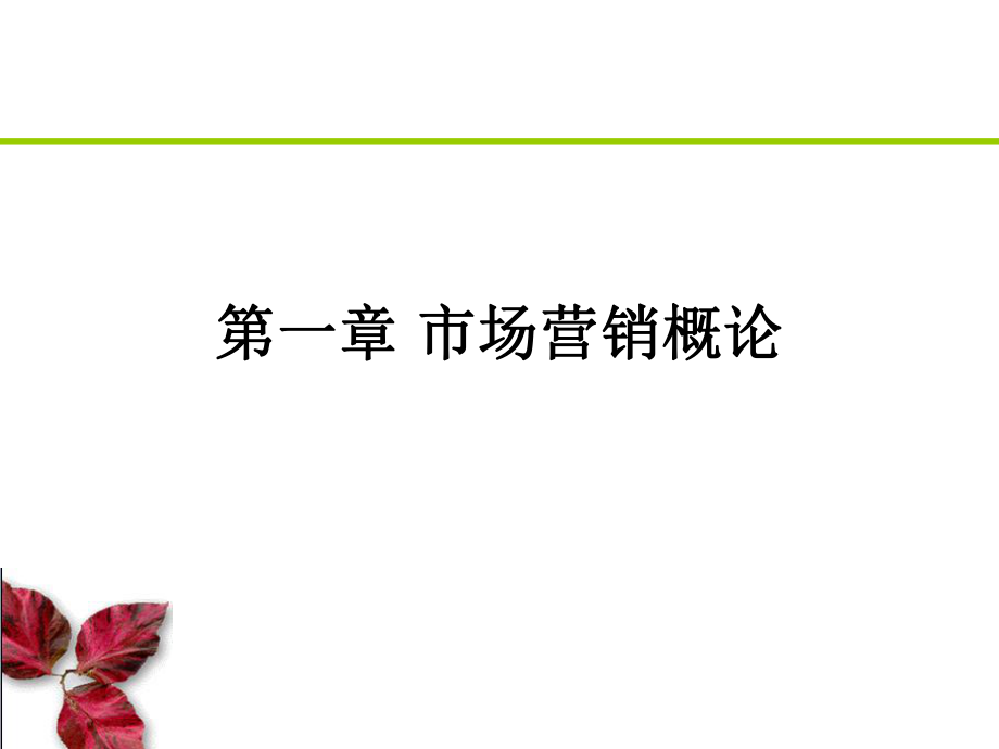 药品市场营销学.ppt_第2页