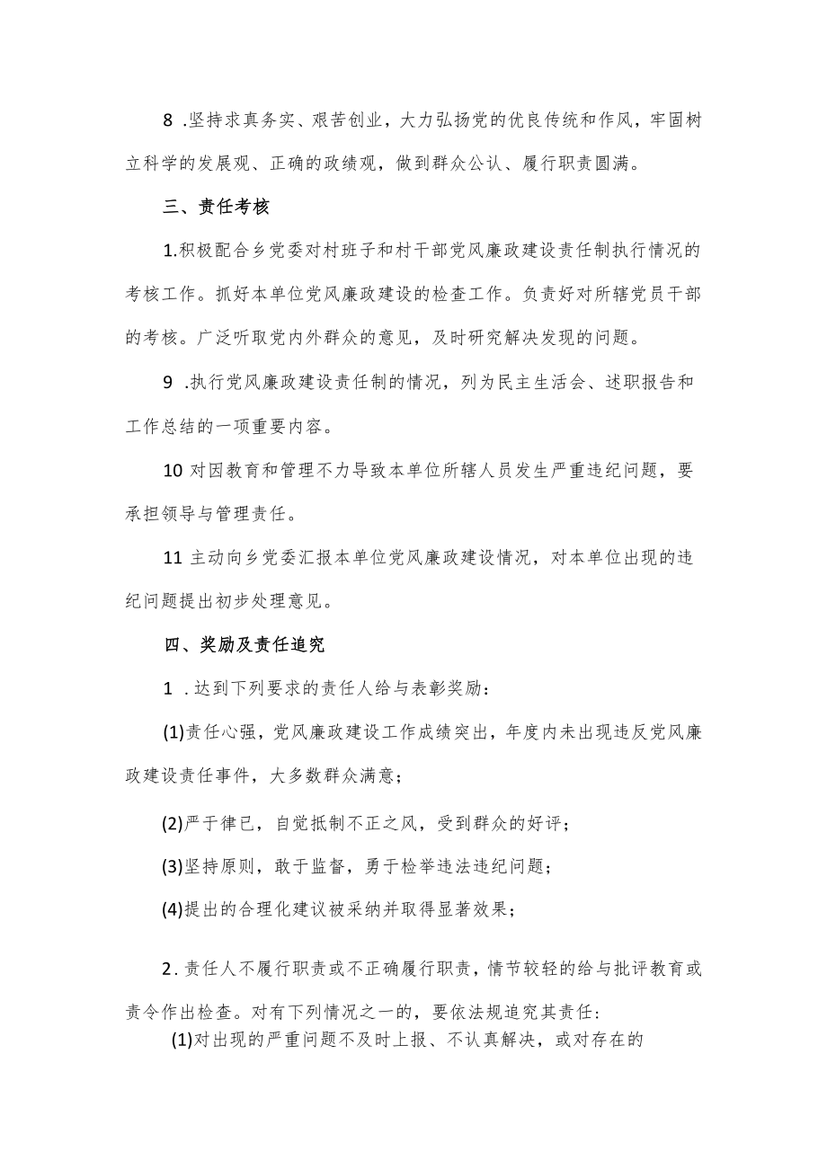 2023年党风廉政建设目标责任书2篇.docx_第2页