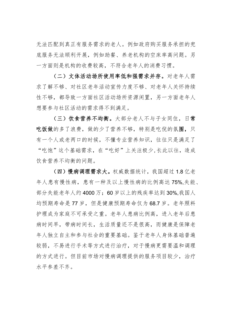 某街道关于社区养老机构服务的调研报告.docx_第3页