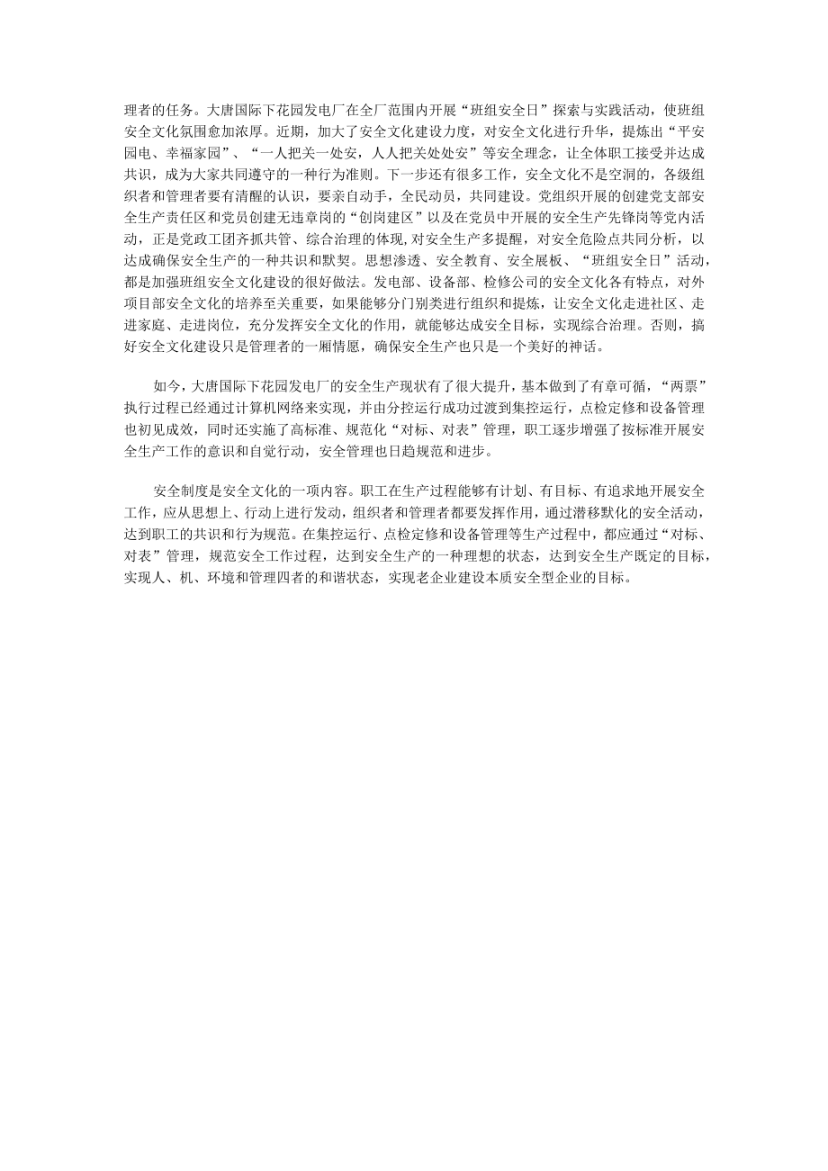 电力老企业的安全文化与安全生产.docx_第2页