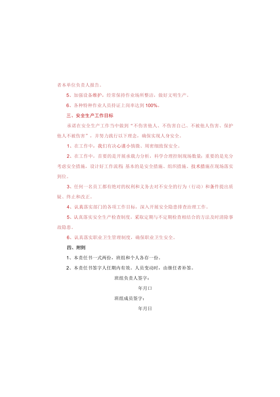 班长和班员责任状.docx_第2页