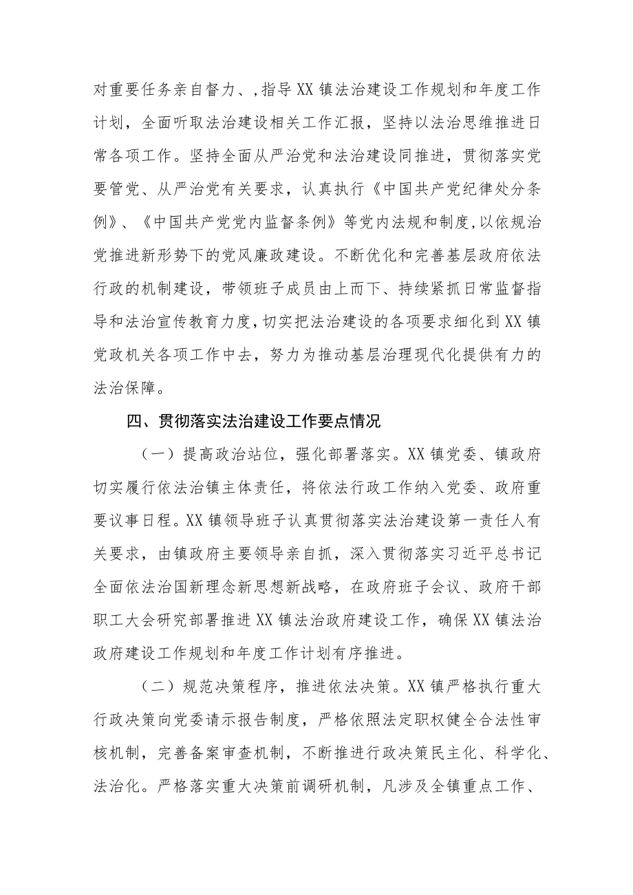 XX镇2022年法治政府建设年度报告.docx_第3页