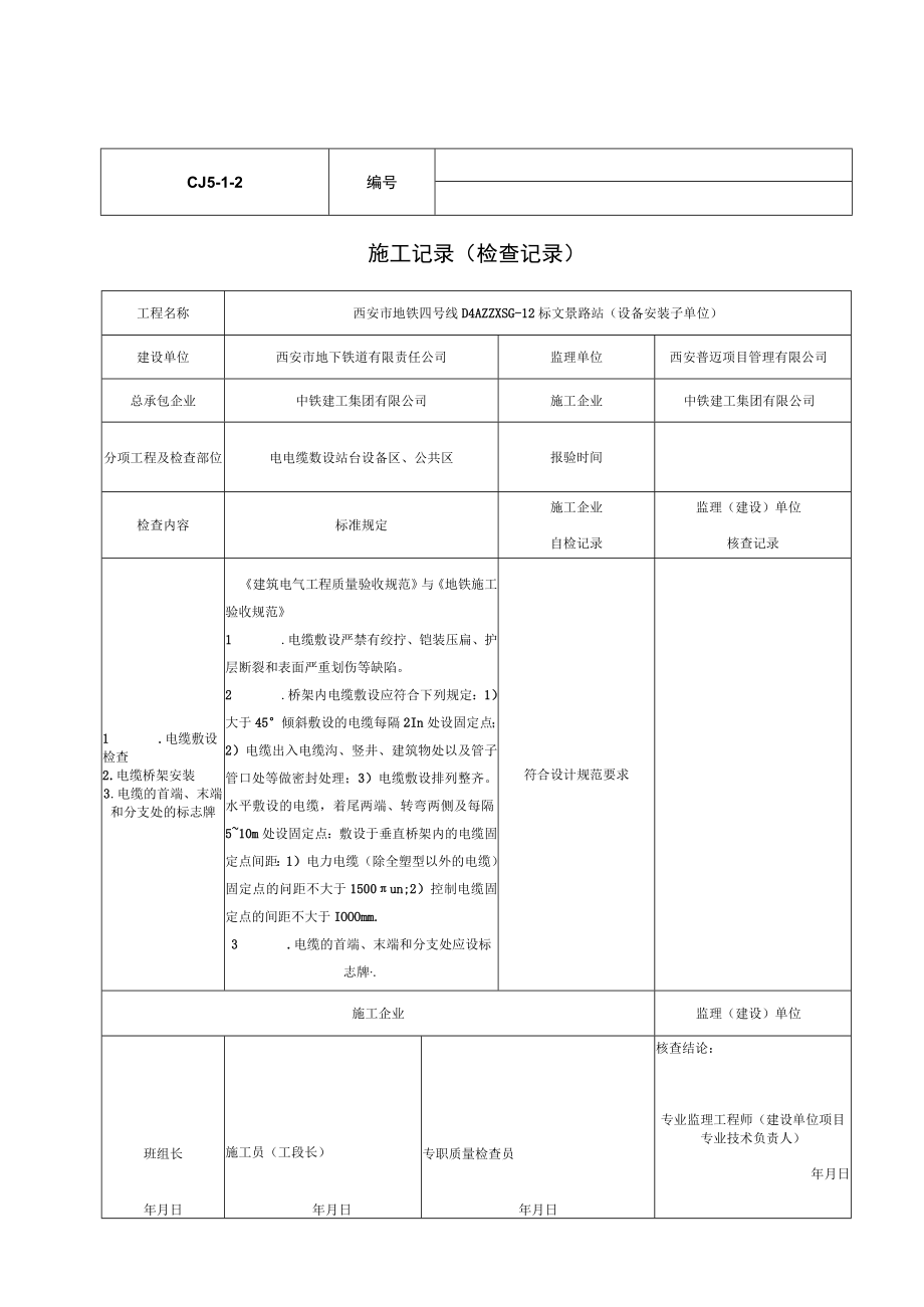 电缆桥架安装和桥架内电缆敷设.docx_第2页