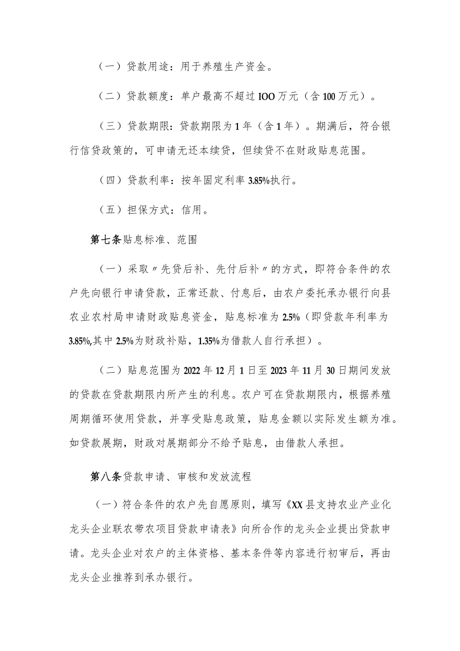 XX县财政金融支持农业产业化龙头企业联农带农推动现代农业高质量发展的工作实施细则.docx_第3页