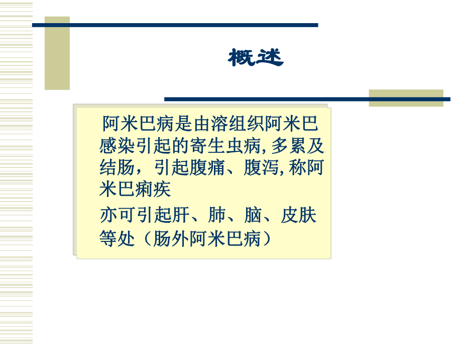 阿米巴病课件.ppt_第2页