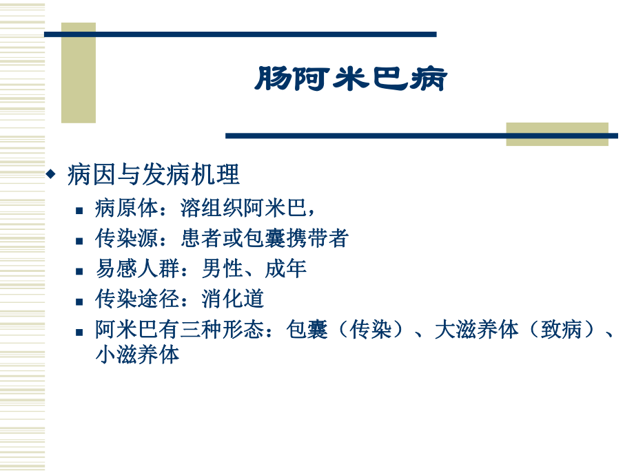 阿米巴病课件.ppt_第3页