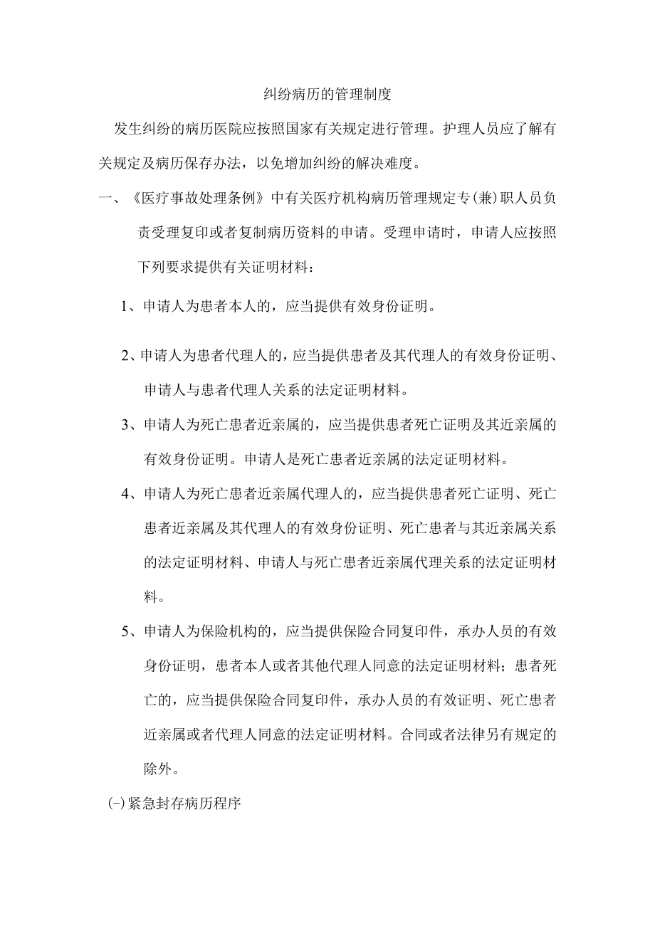 纠纷病历的管理制度.docx_第1页