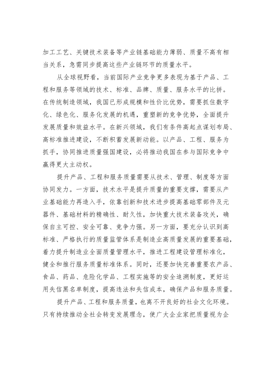 理论文章：培育经济发展新优势.docx_第2页