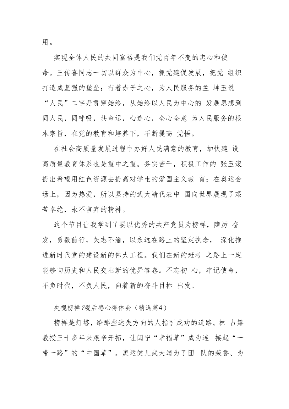 央视榜样7观后感心得体会（10篇）.docx_第3页