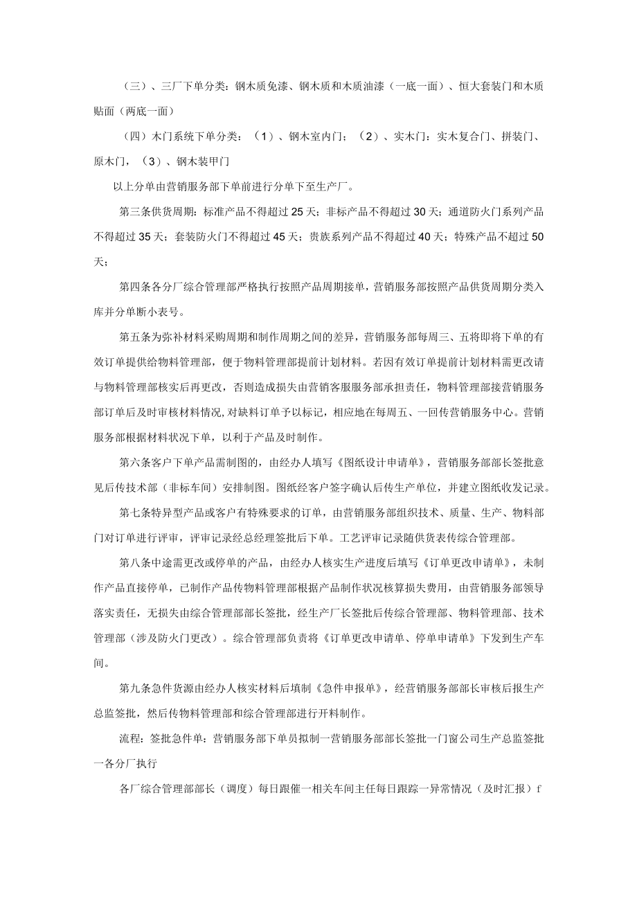 生产组织管理办法.docx_第2页