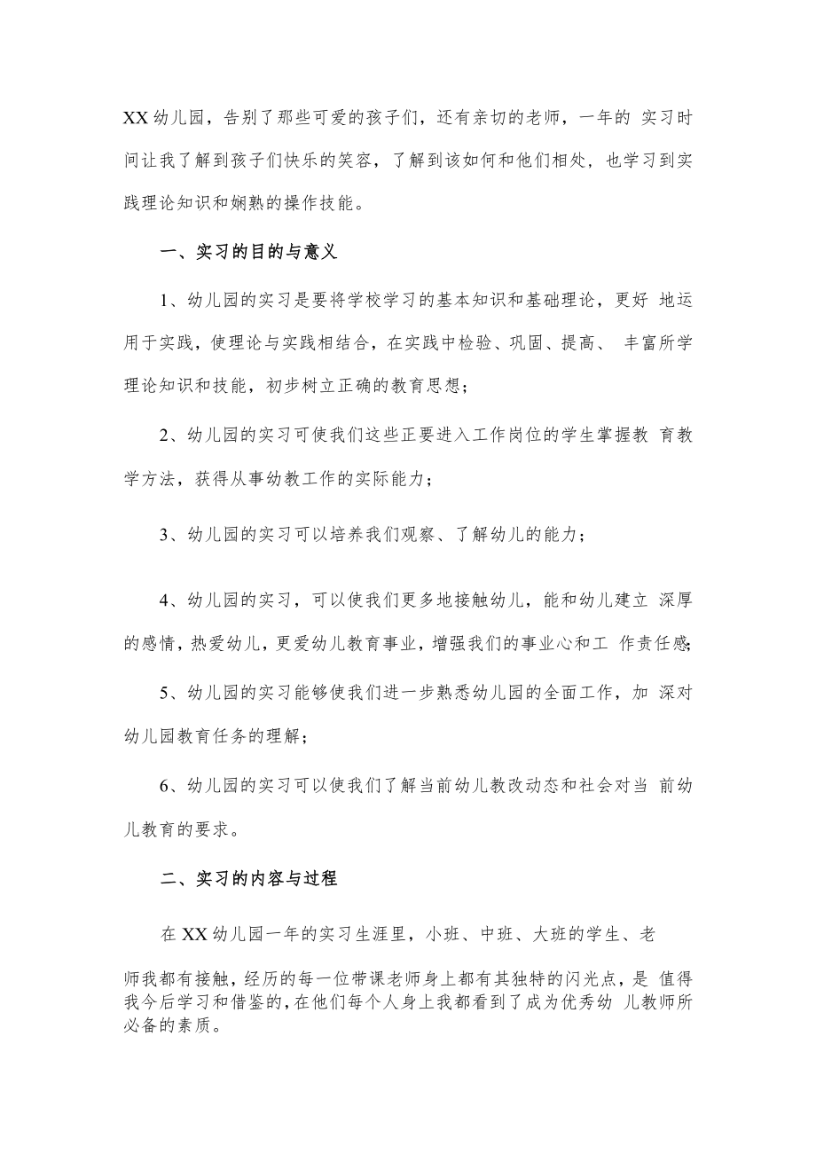 幼儿园教师个人年度述职报告2篇供借鉴.docx_第3页