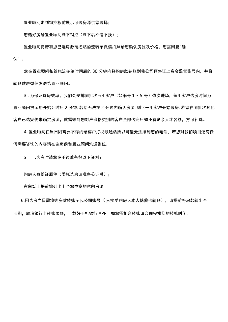 线上选房流程.docx_第2页