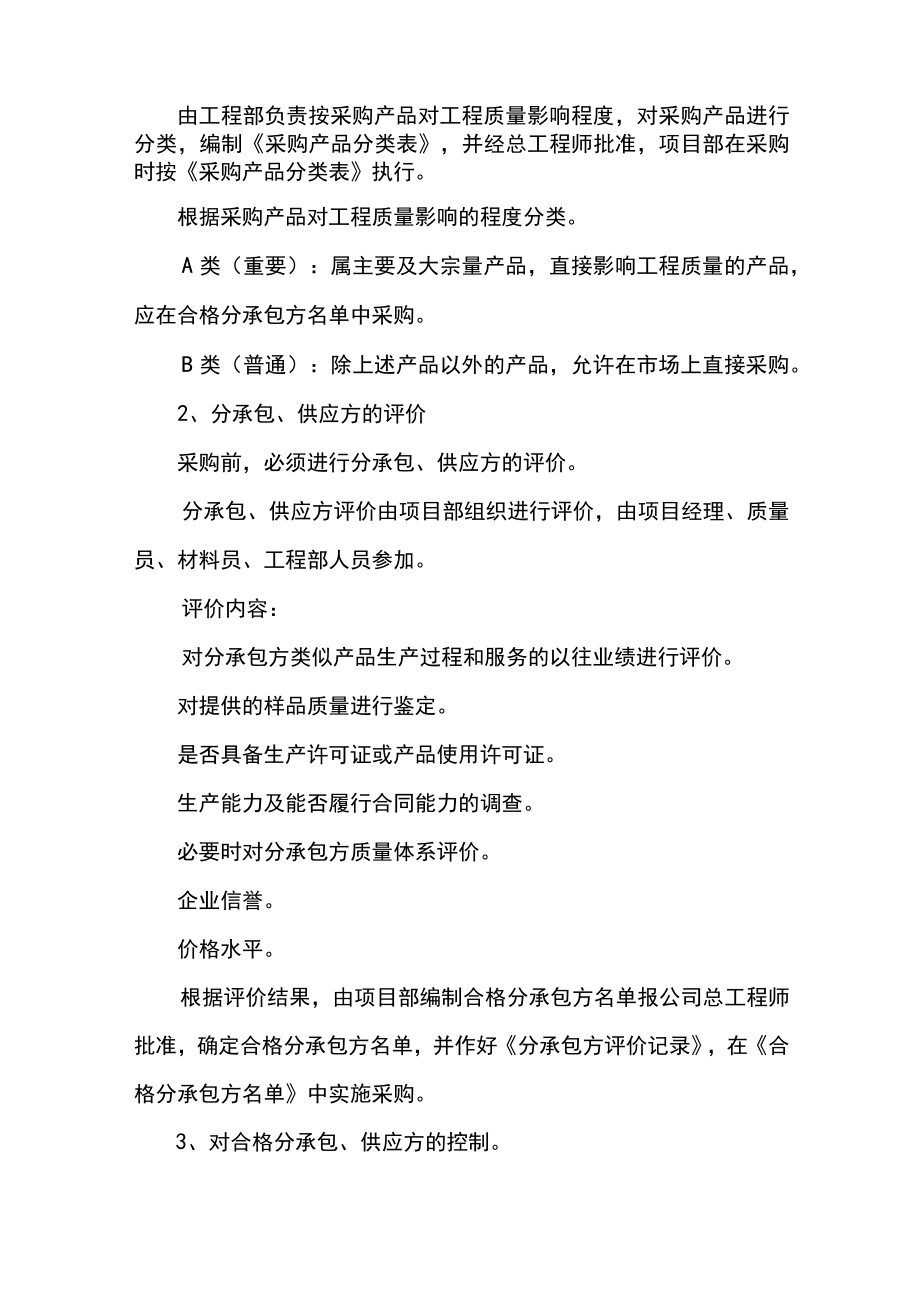 第二章、办公楼装饰主材的管理与控制措施.docx_第2页