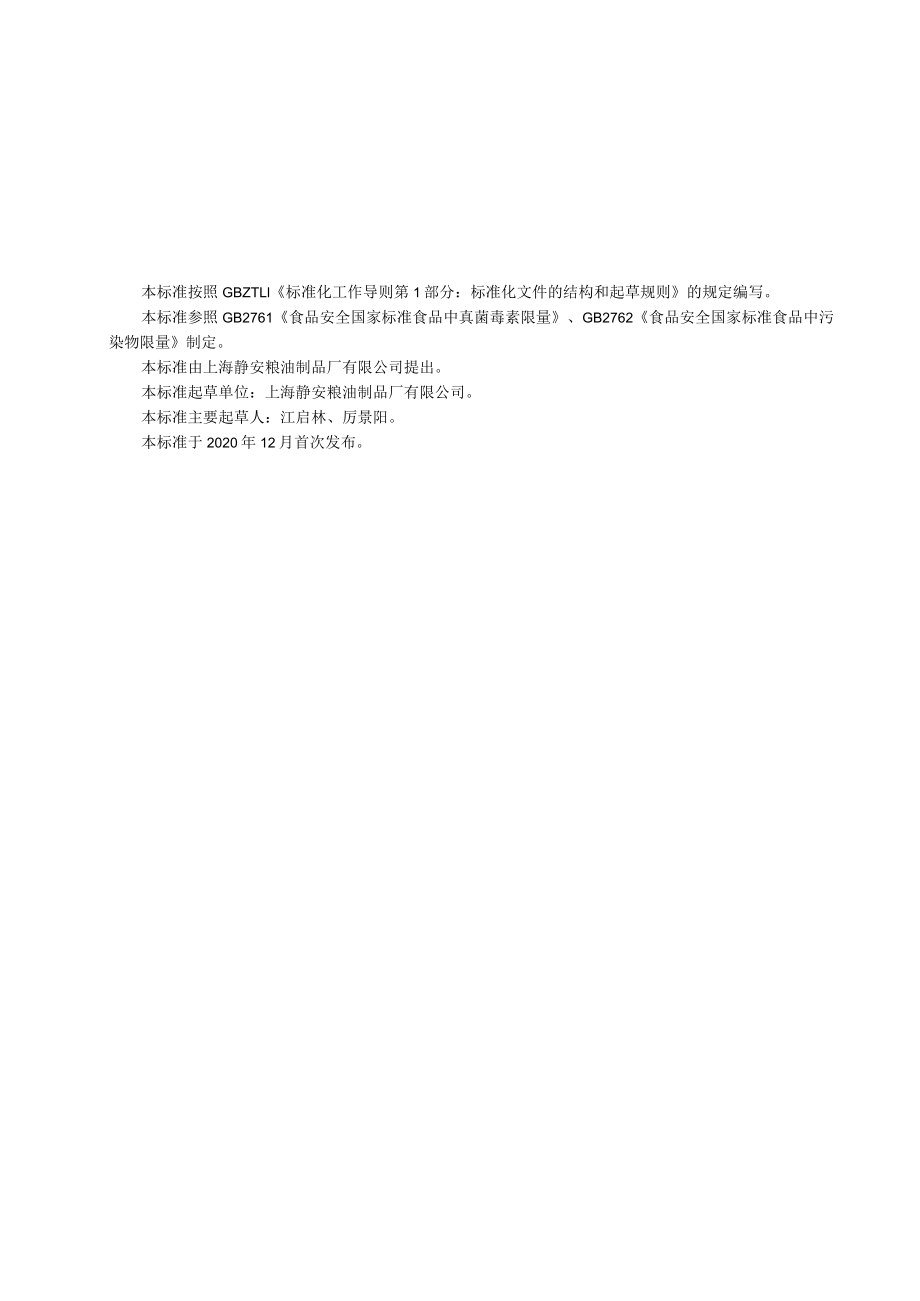 生湿面制品.docx_第1页