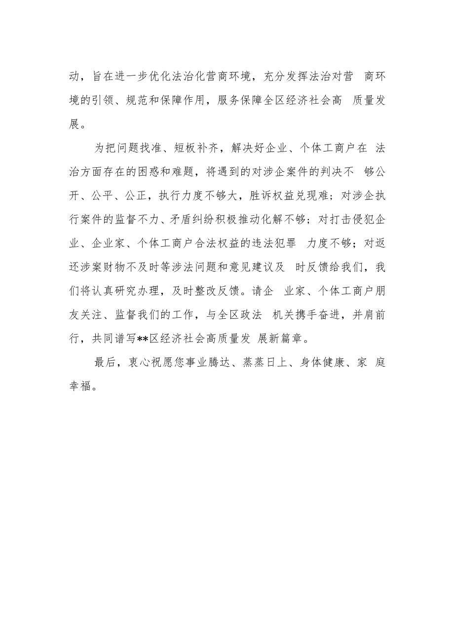 致全区企业及个体工商户的一封信.docx_第2页