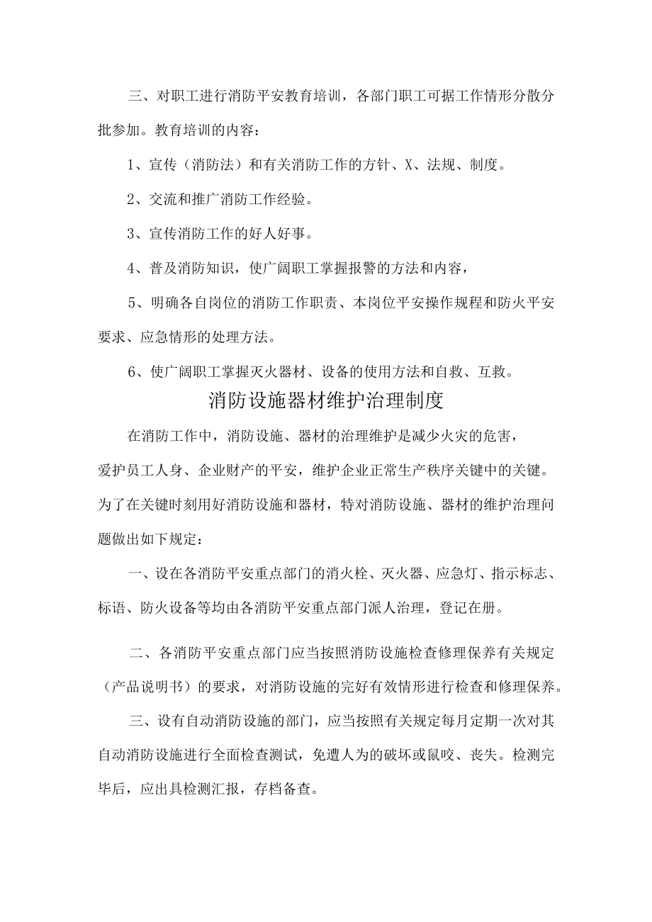 防火检查巡查制度.docx_第3页