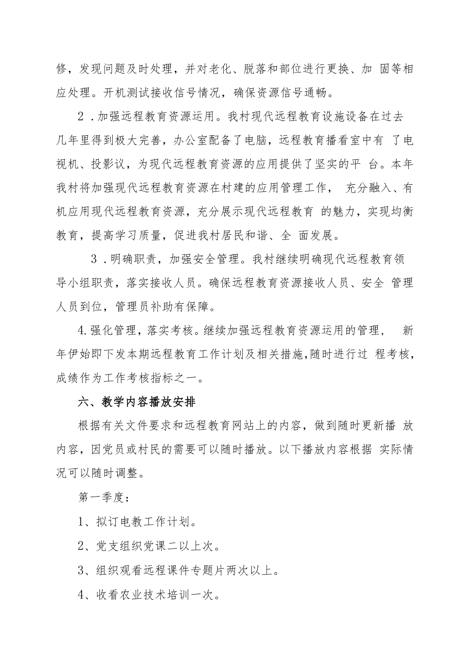 远程教育工作计划.docx_第3页