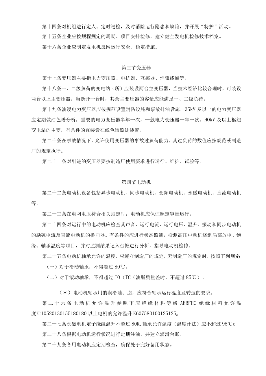 电气设备运行与维护管理规定.docx_第2页