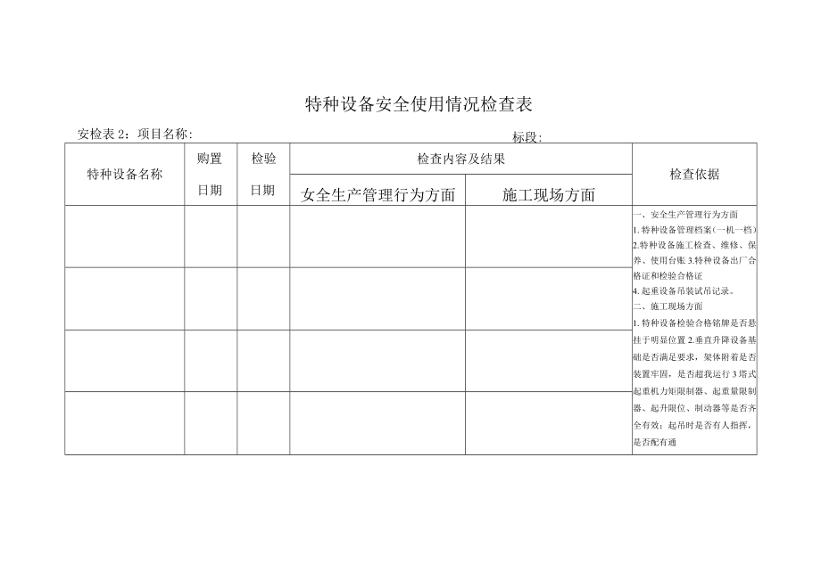 特种作业人员持证上岗情况检查表(表1、表2).docx_第2页