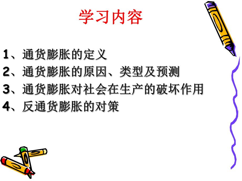 金融学通货膨胀.ppt_第2页