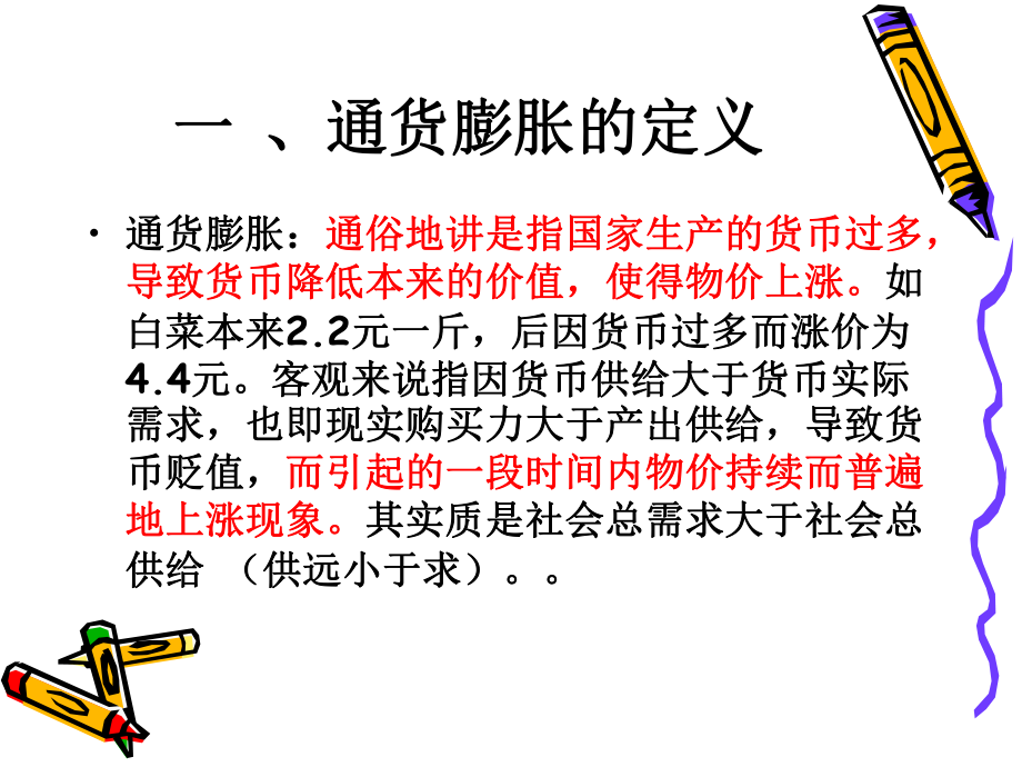 金融学通货膨胀.ppt_第3页