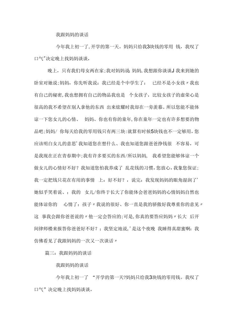 与父母谈心的作文.docx_第2页