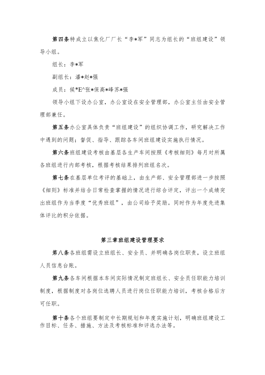 班组建设管理制度.docx_第2页