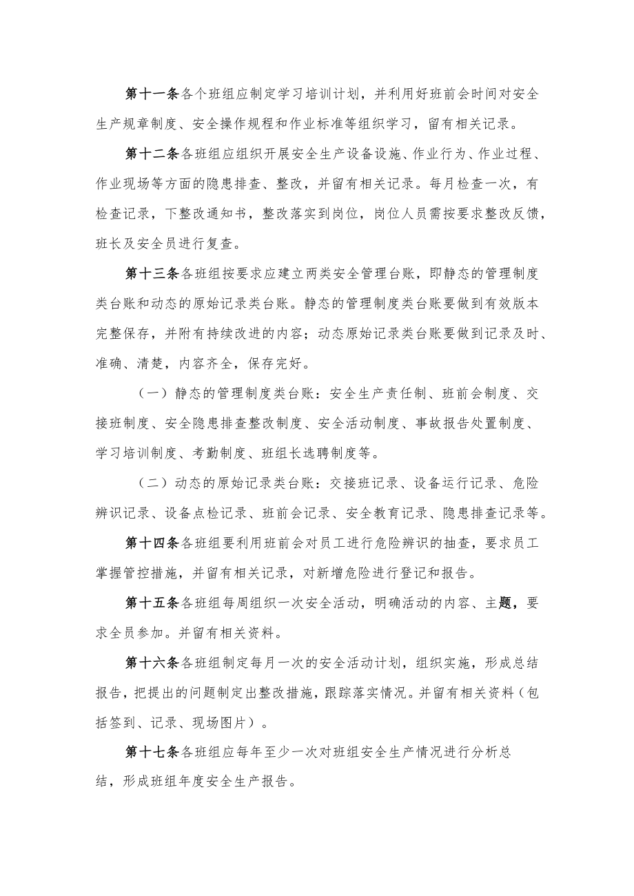 班组建设管理制度.docx_第3页