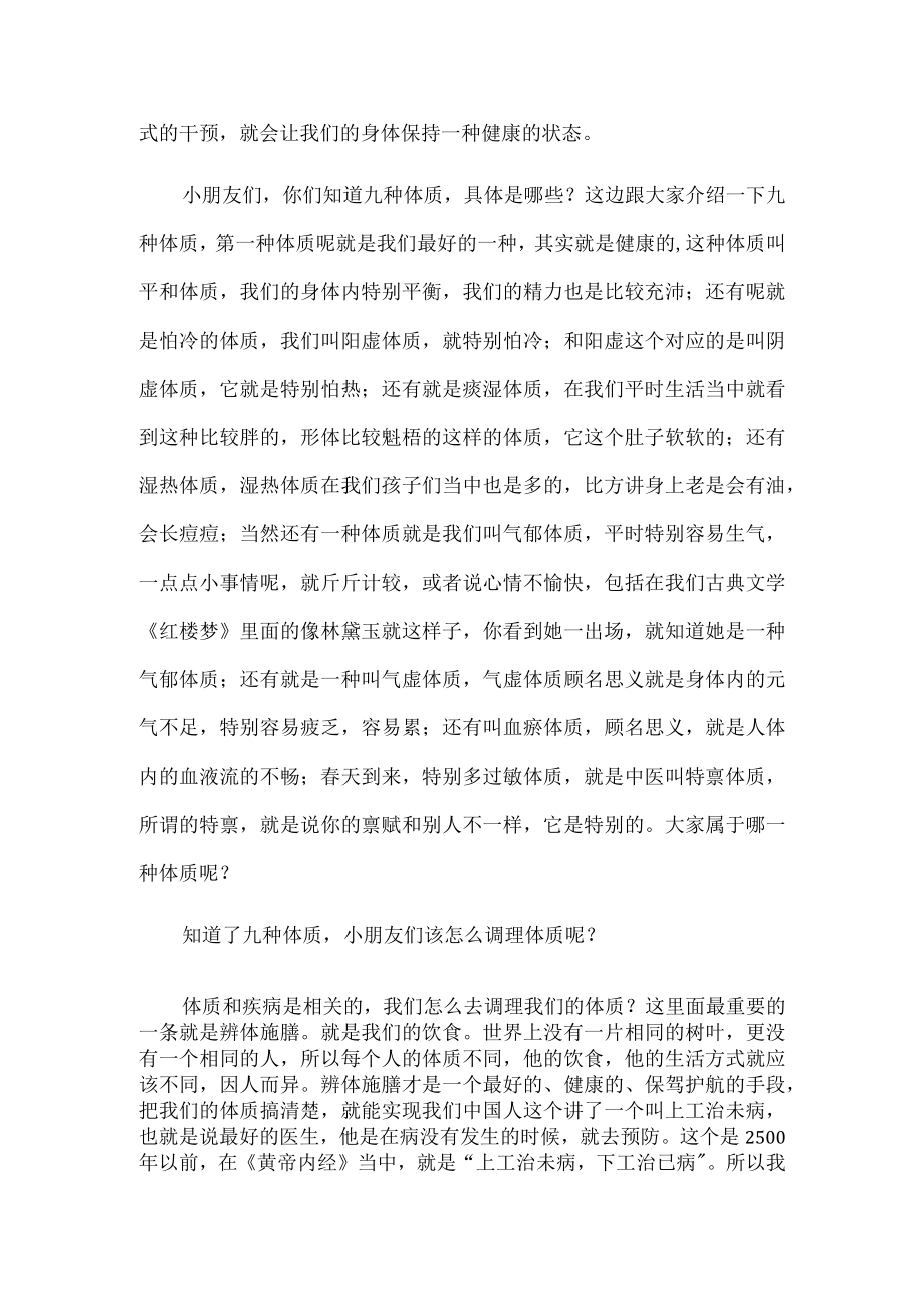 空中学习舱-经典大咖课走进中医世界.docx_第2页