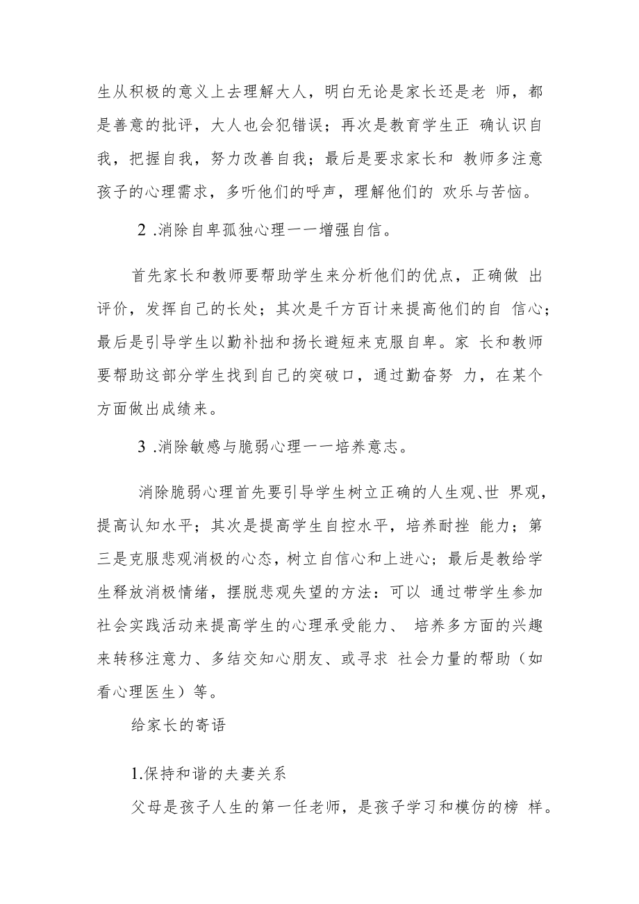 实验学校心理健康教育告家长书.docx_第3页