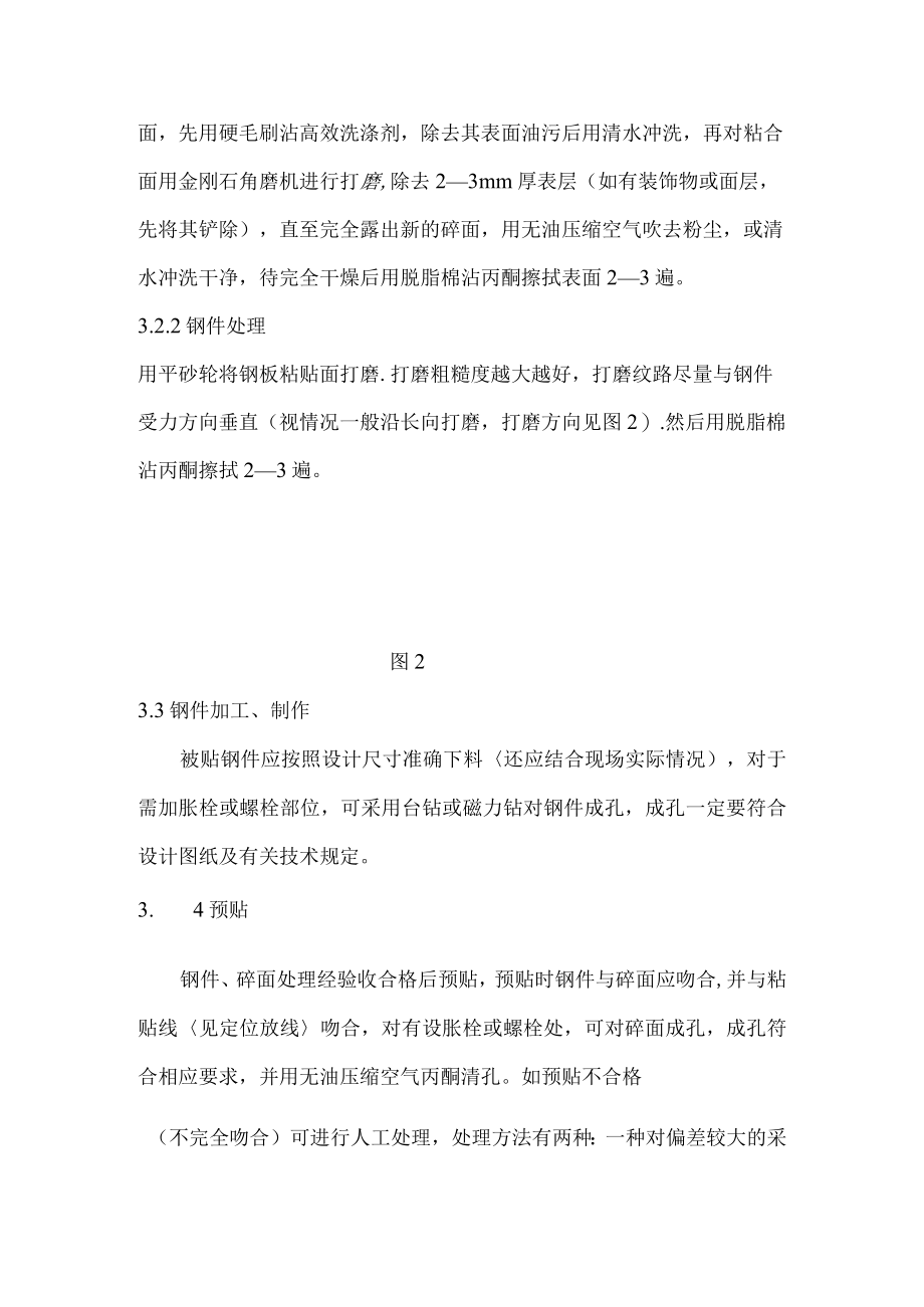 粘钢加固工程施工方案.docx_第2页